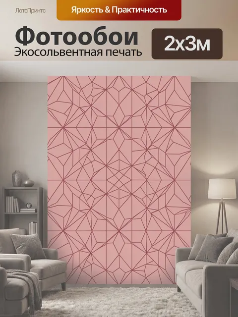 200 × 300 см · Экосольвентная печать