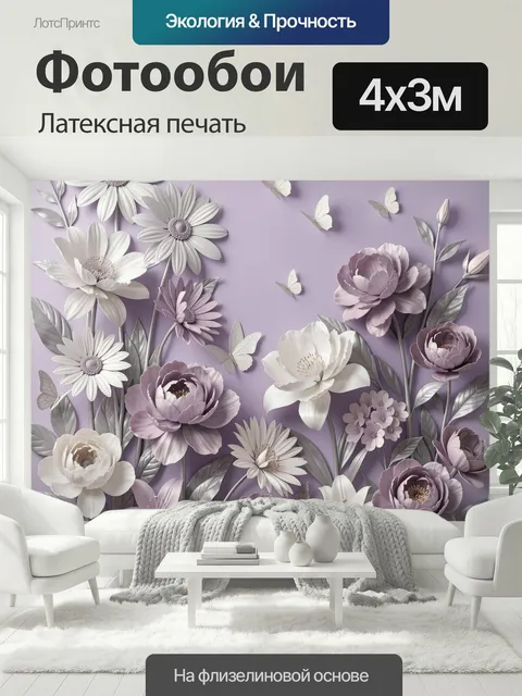 400 × 300 см · Латексная печать