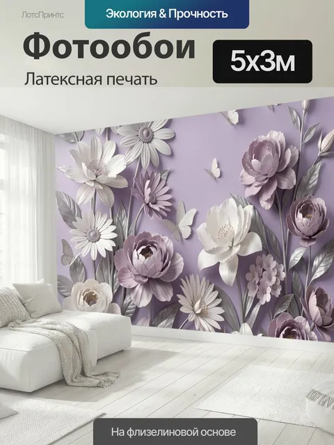 500 × 300 см · Латексная печать