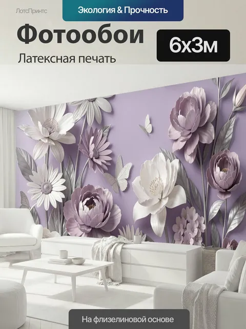 600 × 300 см · Латексная печать