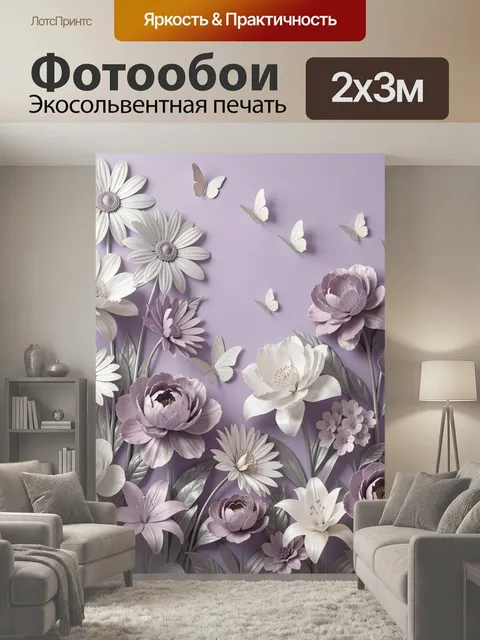 200 × 300 см · Экосольвентная печать