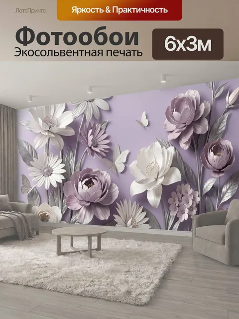 600 × 300 см · Экосольвентная печать
