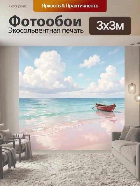Фотообои Морской берег с лодкой и облаками