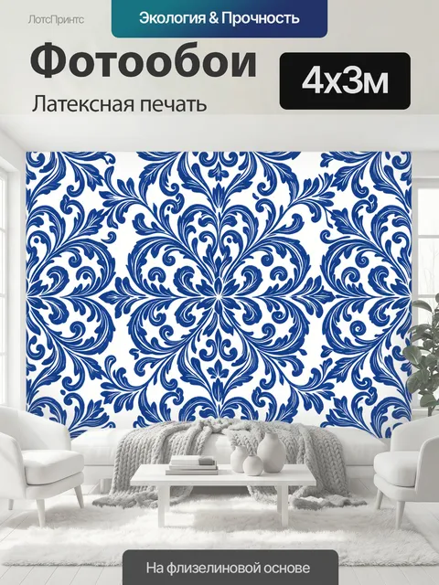 400 × 300 см · Латексная печать