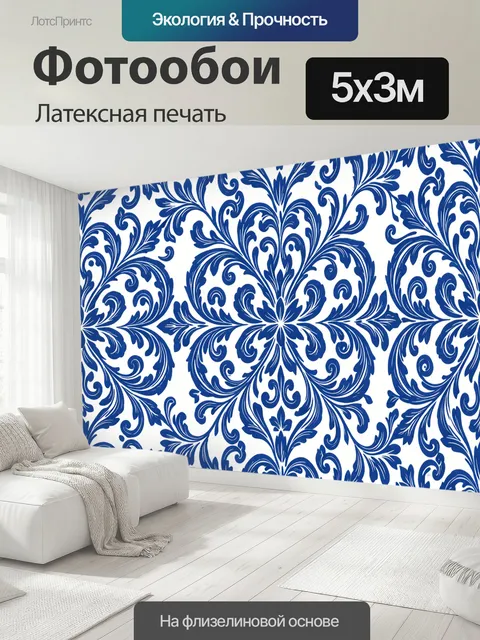 500 × 300 см · Латексная печать
