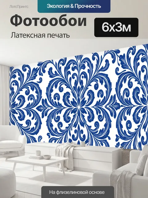 600 × 300 см · Латексная печать