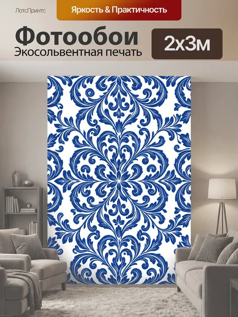200 × 300 см · Экосольвентная печать