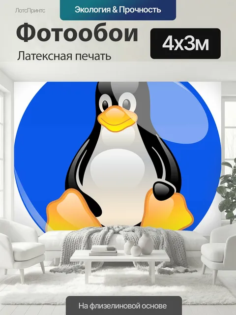 400 × 300 см · Латексная печать
