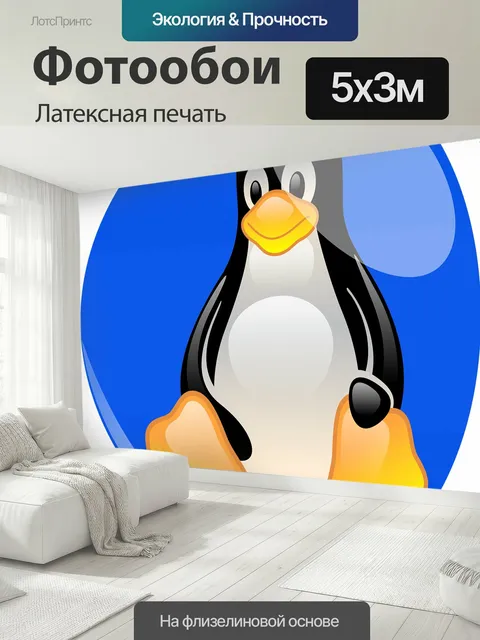 500 × 300 см · Латексная печать