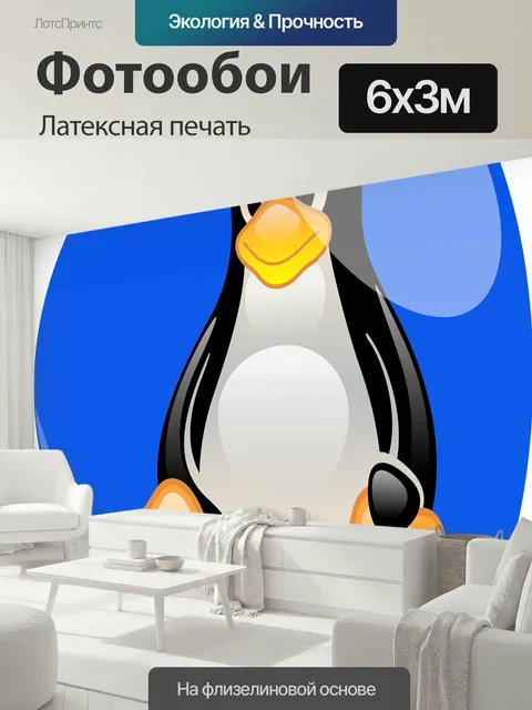 600 × 300 см · Латексная печать