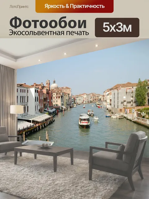 Фотообои Венеция, море, италия