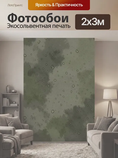 200 × 300 см · Экосольвентная печать
