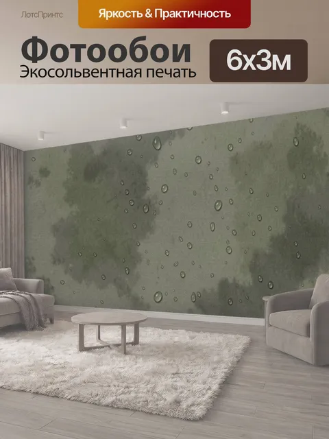 600 × 300 см · Экосольвентная печать