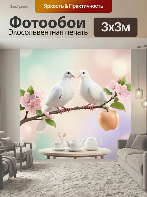 Фотообои Две белые голубки на ветке. Нежная романтичная иллюстрация с парой светлых птиц среди розовых цветущих яблоне…