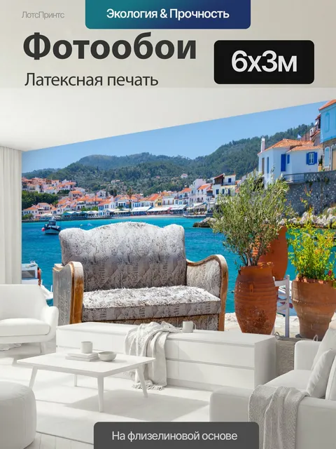 600 × 300 см · Латексная печать