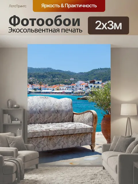 200 × 300 см · Экосольвентная печать