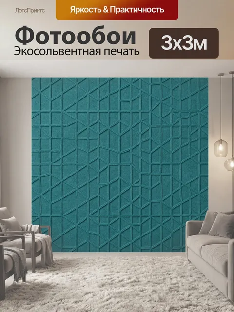 Фотообои Текстура бирюзовых геометрических сот. Бирюзовая поверхность с выпуклым рельефом из пересекающихся ромбов, кв…