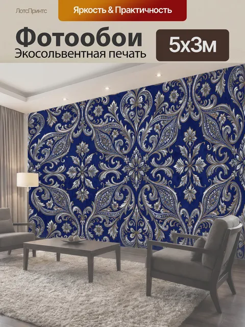Фотообои Синий орнамент с золотыми завитками