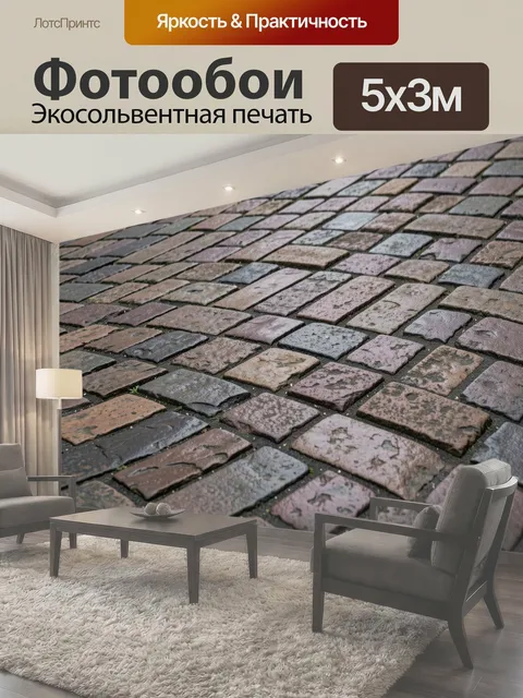 Фотообои Мокрая булыжная мостовая