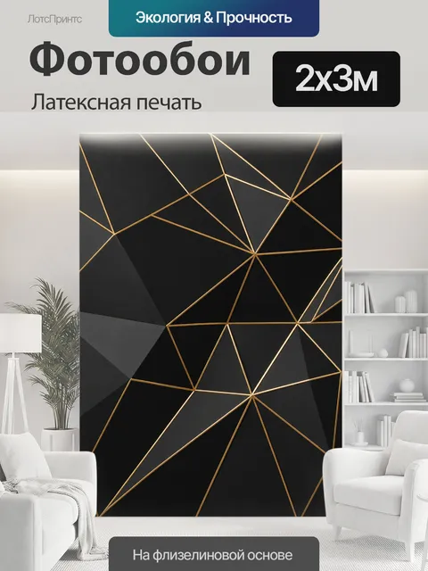 200 × 300 см · Латексная печать