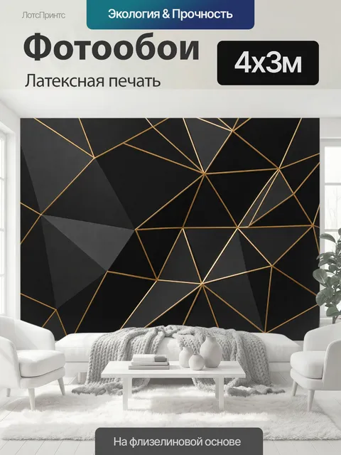 400 × 300 см · Латексная печать