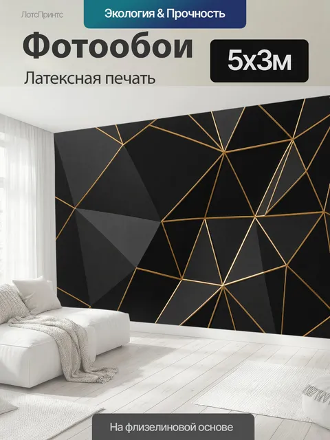 500 × 300 см · Латексная печать