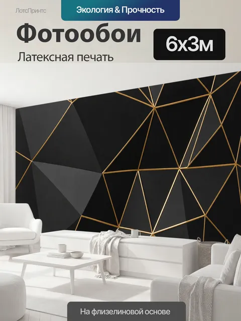 600 × 300 см · Латексная печать