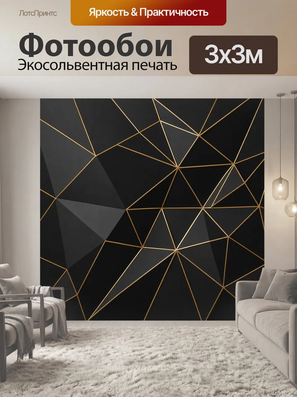 Фотообои Черная геометрическая абстракция с золотом