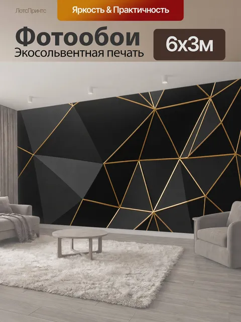 600 × 300 см · Экосольвентная печать
