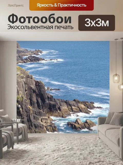 Фотообои Морской берег, ирландия, s