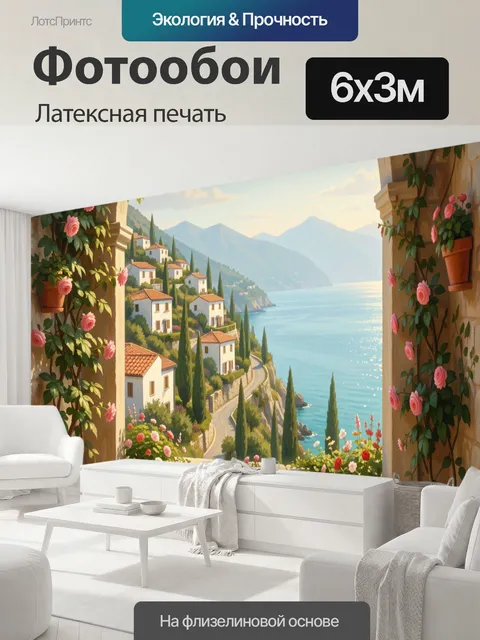 600 × 300 см · Латексная печать