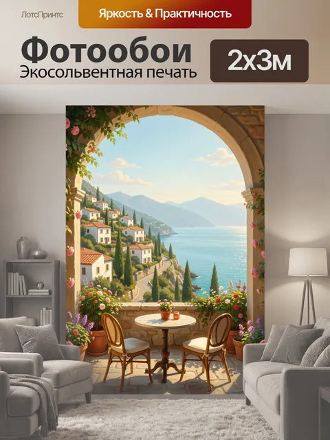 200 × 300 см · Экосольвентная печать
