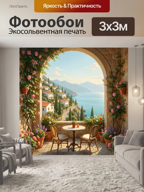 300 × 300 см · Экосольвентная печать