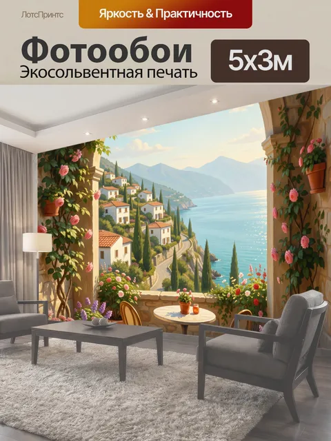 500 × 300 см · Экосольвентная печать