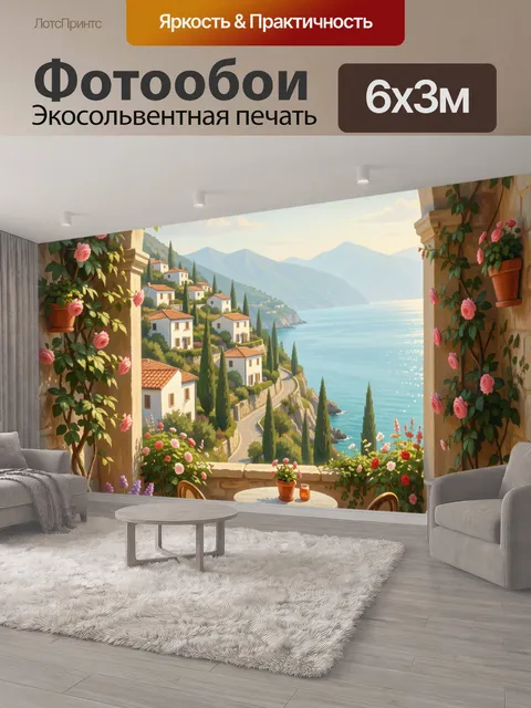 600 × 300 см · Экосольвентная печать