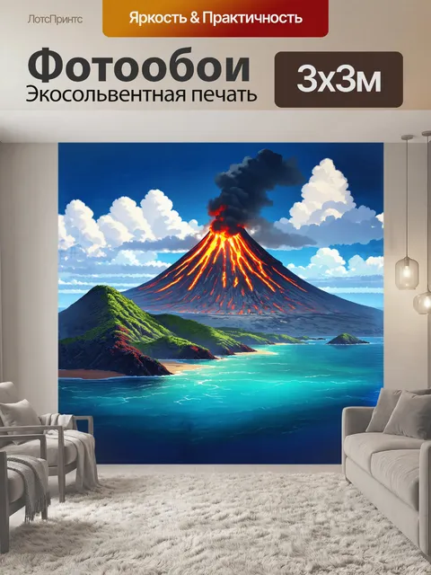 Фотообои Гигантский вулкан, устремляющийся к небесам, его поверхность усыпана лавовыми камнями, а склоны полны зелени.…