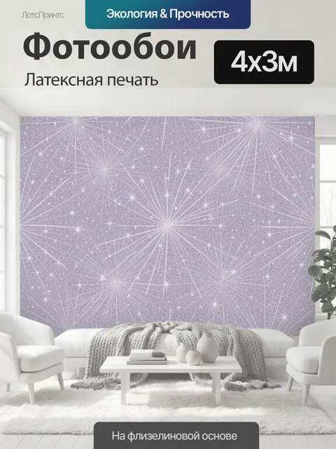 400 × 300 см · Латексная печать