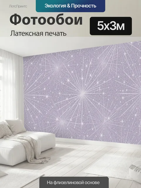 500 × 300 см · Латексная печать
