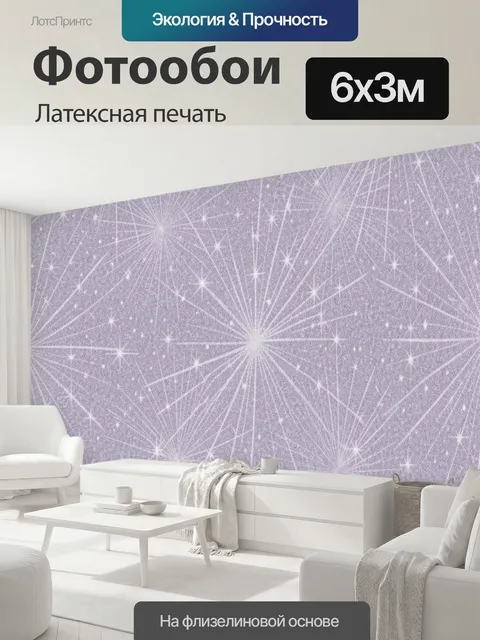 600 × 300 см · Латексная печать