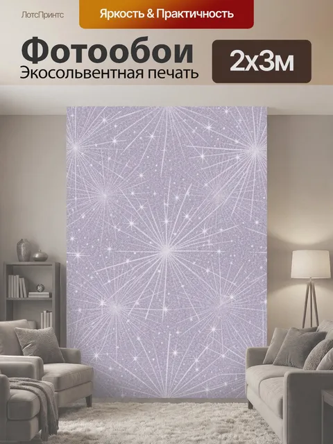 200 × 300 см · Экосольвентная печать