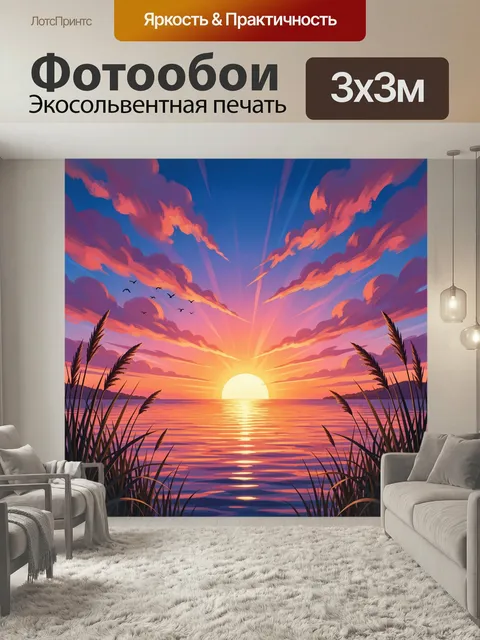 Фотообои Закат над морем с камышами. Яркий морской пейзаж в стиле цифровой иллюстрации: солнечный диск у горизонта, ро…