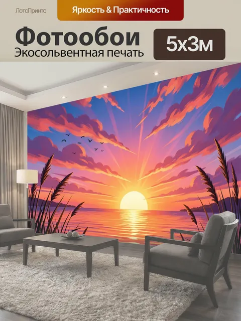 Фотообои Закат над морем с камышами