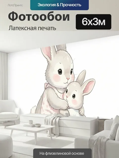 600 × 300 см · Латексная печать