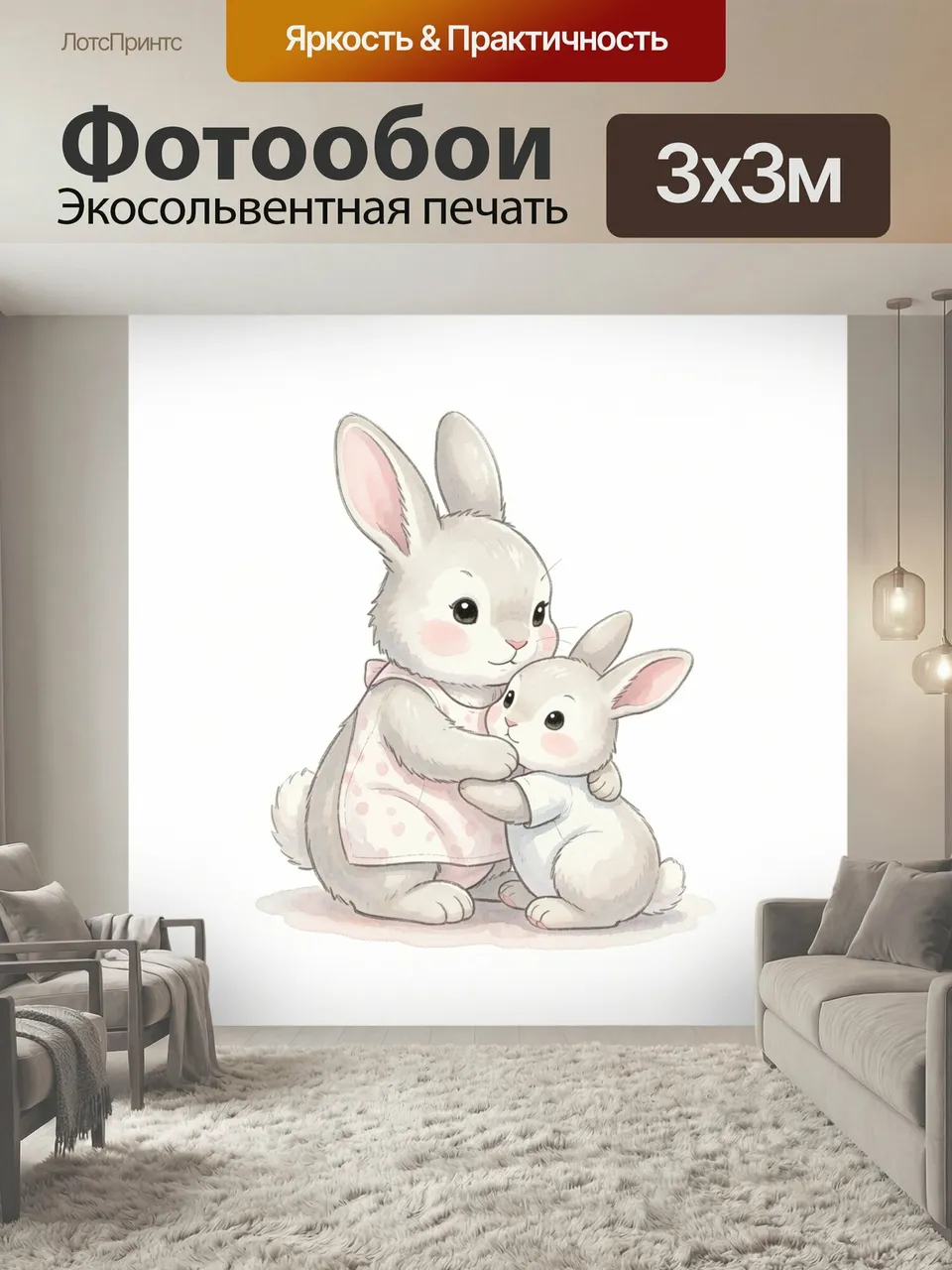 Фотообои Два милых зайчонка в объятиях. Нежная акварельная иллюстрация с двумя пушистыми кроликами в пастельны…