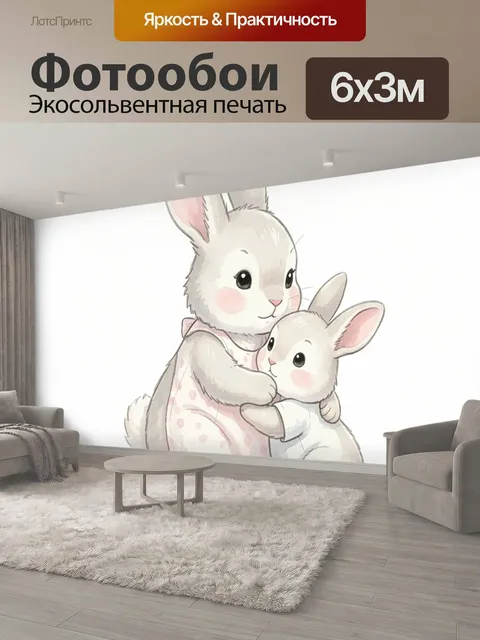 600 × 300 см · Экосольвентная печать