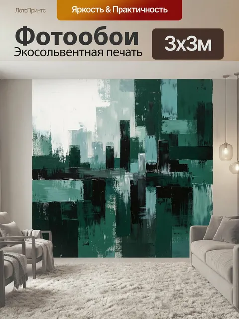 Фотообои Абстрактная композиция в зелёных тонах. Геометричная современная абстракция с вертикальными и горизонтальными…