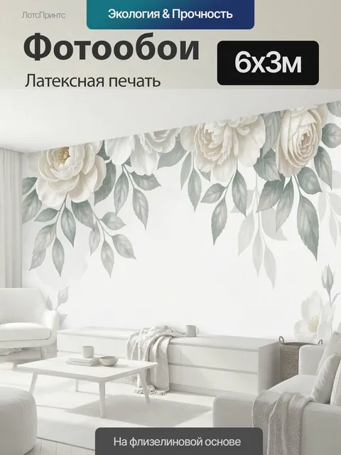 600 × 300 см · Латексная печать