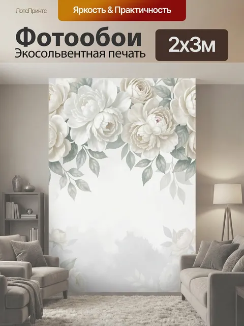 200 × 300 см · Экосольвентная печать