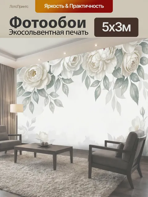 500 × 300 см · Экосольвентная печать