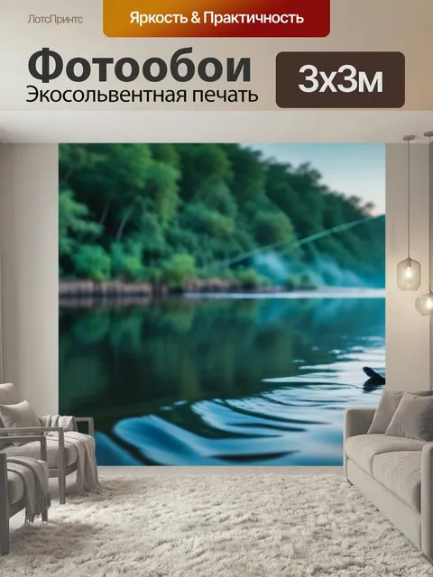 Фотообои Река и утренний кофе с рыбалкой